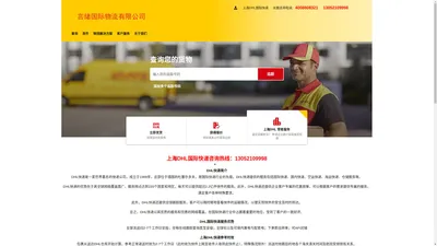 上海DHL国际快递公司|免费取件电话13052109998或4008808321