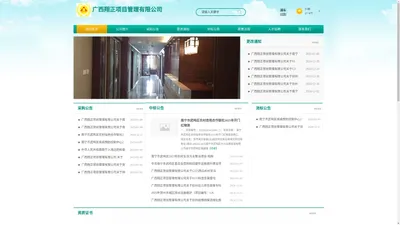 广西翔正项目管理有限公司