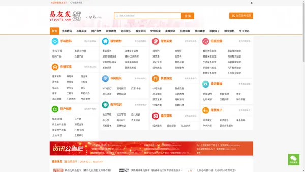 易友发 - 分类信息网 - 免费发布信息