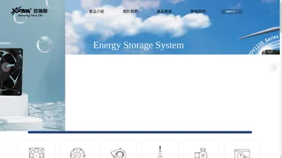 欣瑞聯科技 - 散熱風扇領導廠商、專業製造商 - 欣瑞聯科技 - 散熱風扇領導廠商、專業製造商 