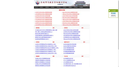 山东师范大学成人高考报名招生简章|山东师范大学函授本科报名|山师大成考本科报名|山师成考函授本科报名|济南成人高考报名-济南市天桥区学知培训学校