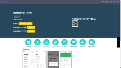 大圆改字app-大圆p图修改文字-微信截图改字软件-在线p图改字-大圆官网