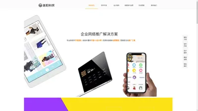 迷阳科技 - 网站建设app开发-平面UI设计-网络推广运营