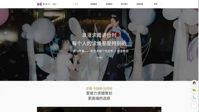 求婚策划公司_创意求婚策划布置一般多少钱 - 爱彼力官网