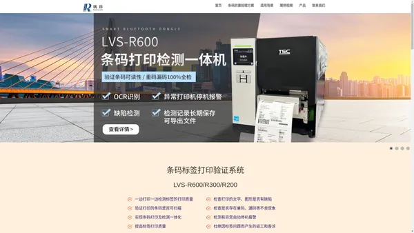 提供专业条码打印防重码漏码错码的标签质量验证系统LVS-R600-深圳瑞科条码