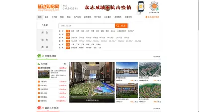 延边购房网—专业，让购房更简单！