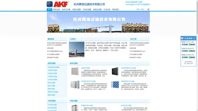 高效过滤器_中效过滤器_初效过滤器-AKF空气过滤器（源头生产厂家）杭州辉龙过滤技术有限公司