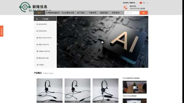 Yealtel优特尔客服呼叫中心话务员电话耳机官网，AI语音UC智能主动降噪解决方案专家，USB话务员耳机融入人工智能声音处理技术，在线教育、口语教学、电话会议、日常办公屏蔽背景噪音像黄鹂一样清脆