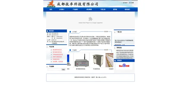 成都技卓科技有限公司 模拟粮情测控系统 数字粮情测控系统 环境温湿度监控系统 药物环流熏蒸系统