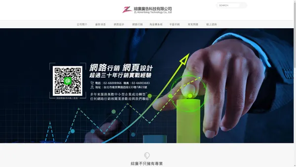 綜廉廣告科技有限公司｜網頁設計,seo,網站seo,網路行銷