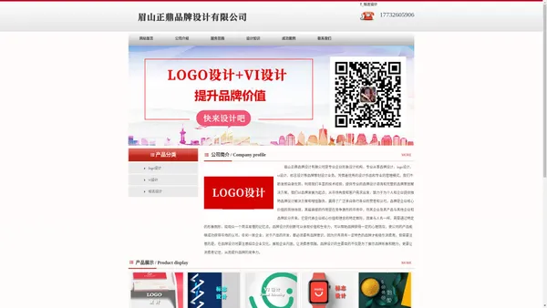 眉山logo设计_vi设计_标志设计 - 眉山正鼎品牌设计有限公司