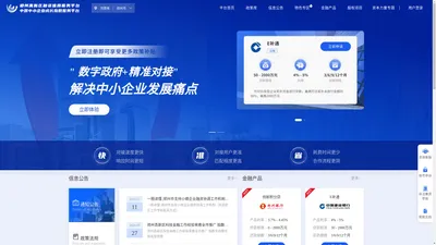 中原中小企业成长指数服务平台