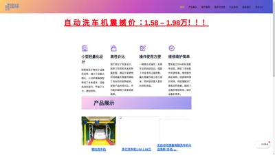 枣庄多亿自动化设备有限公司 – 全自动无接触洗车机