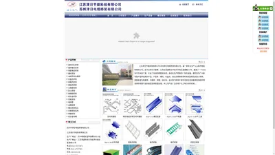 苏州电缆桥架-苏州津日电缆桥架-上海津日电缆桥架-苏州津日电器成套有限公司