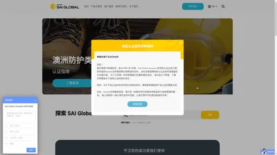 华赛天成管理技术（北京）有限公司 - SAI GLOBAL