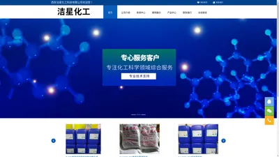 西安磷化液_西安金属清洗剂__西安覆膜剂_西安洁星化工科技有限公司