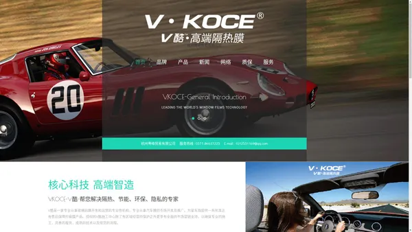 V.KOCE V酷汽车隔热膜官网-杭州粤峰贸易有限公司