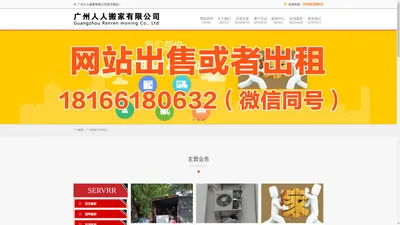 广州搬家-广州搬家公司电话-广州人人搬家有限公司