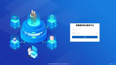 登录 - 智慧康养综合服务平台