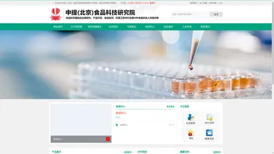 中提（北京）食品科技研究院有限公司