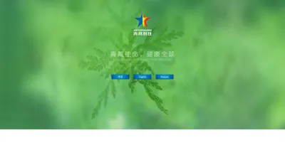 
	广东新南方,青蒿科技,青蒿药业
