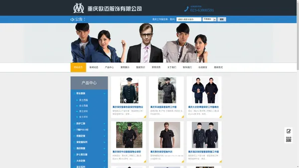 重庆工作服_劳保服_工程服定做_工厂_保安服_工装_工衣_厂服 -重庆欧迈服饰有限公司【安菲科技】