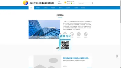 首页 日成（广东）水务建设股份有限公司