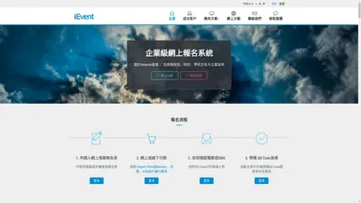 主頁 | iEvent 網上報名系統