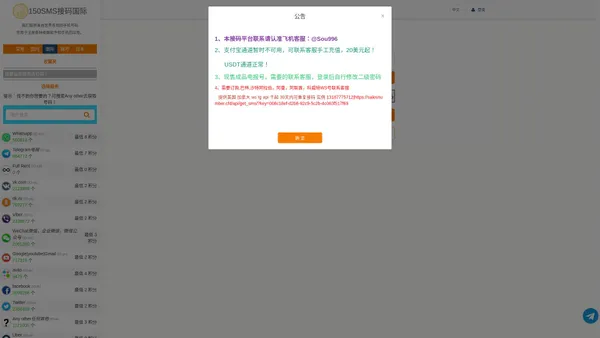 150SMS接码国际-短信验证码-大陆86接码-海外接码