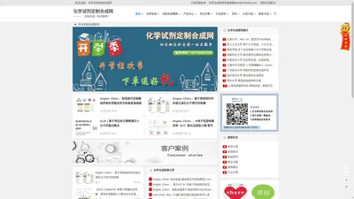 化学合成_定制合成_化学试剂_化合物合成公司-化学试剂定制合成网