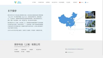 探步科技官网-关于探步