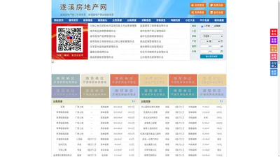 遂溪房地产网-遂溪房产网-遂溪二手房