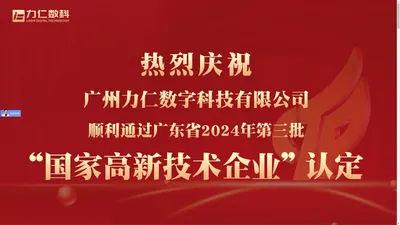 力仁数科官网 - 巨量云码 一物一码  防伪防窜 隐形码 智慧包材暗码 商品防伪 医药保健品防伪防窜货 化妆品防伪防窜货 食品追溯 防伪标签 防伪印刷