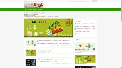 chuan.ooo，川串