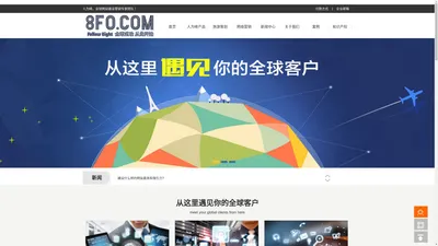 南京人为峰科技有限公司,江南商务联盟www.8fo.com,网站建设,多语言网站建设,阿拉伯语网站建设, 企业国际推广，电子商务外包，小语种网站建设，小语种网站制作