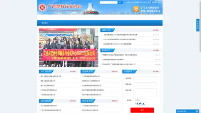 广西塑料行业协会-官网