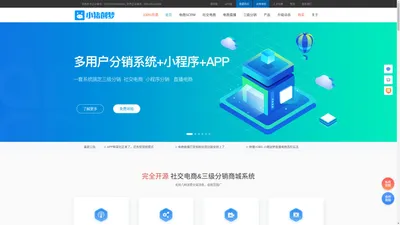 小猪创梦CMS多用户电商小程序分销系统_电商直播 短视频系统开发商 社交电商系统