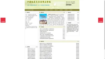 《中国地质灾害与防治学报》中国地质灾害与防治学报杂志社投稿_期刊论文发表|版面费|电话|编辑部-中国地质灾害与防治学报