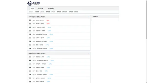 西甲直播_西甲高清在线直播_免费观看西甲赛程在线直播