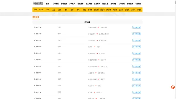 绿茵直播-免费无插件体育直播_NBA直播_足球直播_NBA观看录像回放_绿茵体育直播