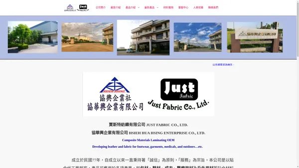 貼合廠,貼合加工,材料開發 HSIEH HUA HSING ENTERPRISE CO.,LTD. - 超纖布料,麂皮布料,貼合加工廠,協興企業社,協華興企業有限公司,賈斯特紡織有限公司