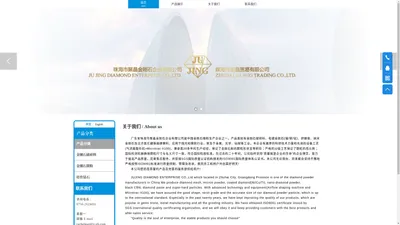 珠海市聚晶金刚石企业有限公司