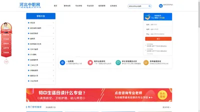 河北中职网_保定航空铁路|幼师|护理专业_中专|大专学校招生