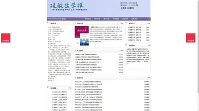 《硅酸盐学报》硅酸盐学报杂志社投稿_期刊论文发表|版面费|电话|编辑部-硅酸盐学报