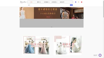 - 婚紗 | 晚裝 | 中式裙褂 | 主婚人禮服 | 嫁衣專門店 Charming Image