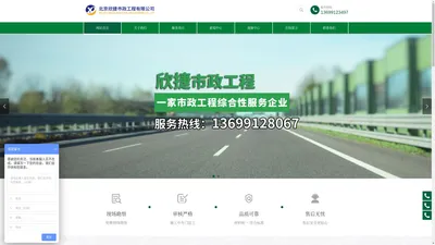 北京欣捷市政工程有限公司__欣捷市政工程