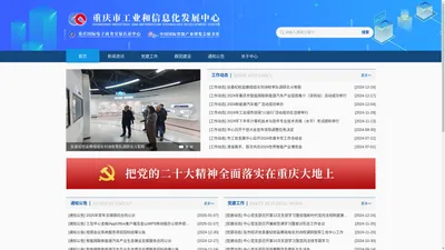 重庆市工业和信息化发展中心