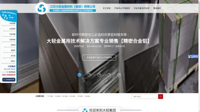 大轻集团  -专业精密工业铝板|棒|卷|管|型材|锻件加工及现货提供商 -