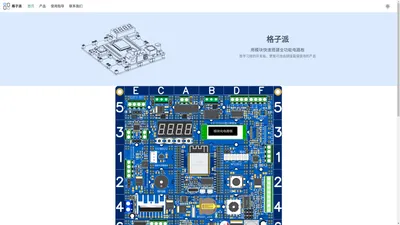 格子派 | 格子派