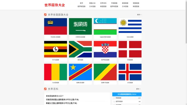 世界各国国旗图片大全网站 - 朱周的个人主页